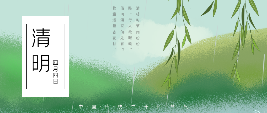 清明時節雨紛紛，一束鮮花祭故人！