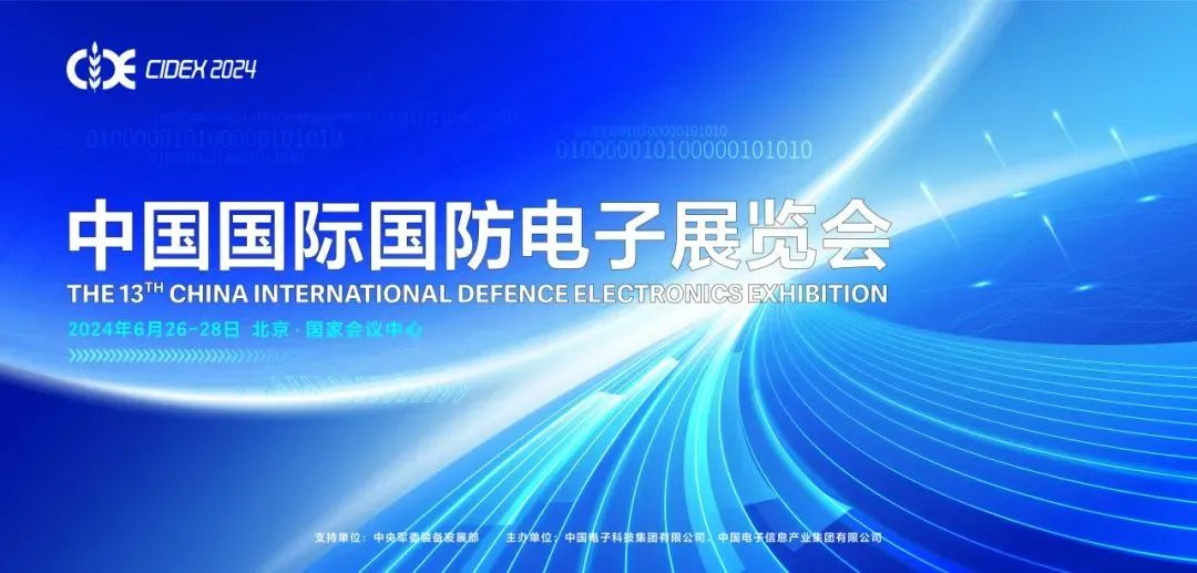 展會(huì)邀請(qǐng) | 長(zhǎng)運(yùn)通邀您相聚第十三屆國(guó)防電子展