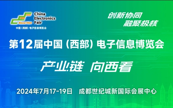 長(zhǎng)運(yùn)通邀您一起來(lái)觀展 | 2024第十二屆中國(guó)（西部）特種電子展