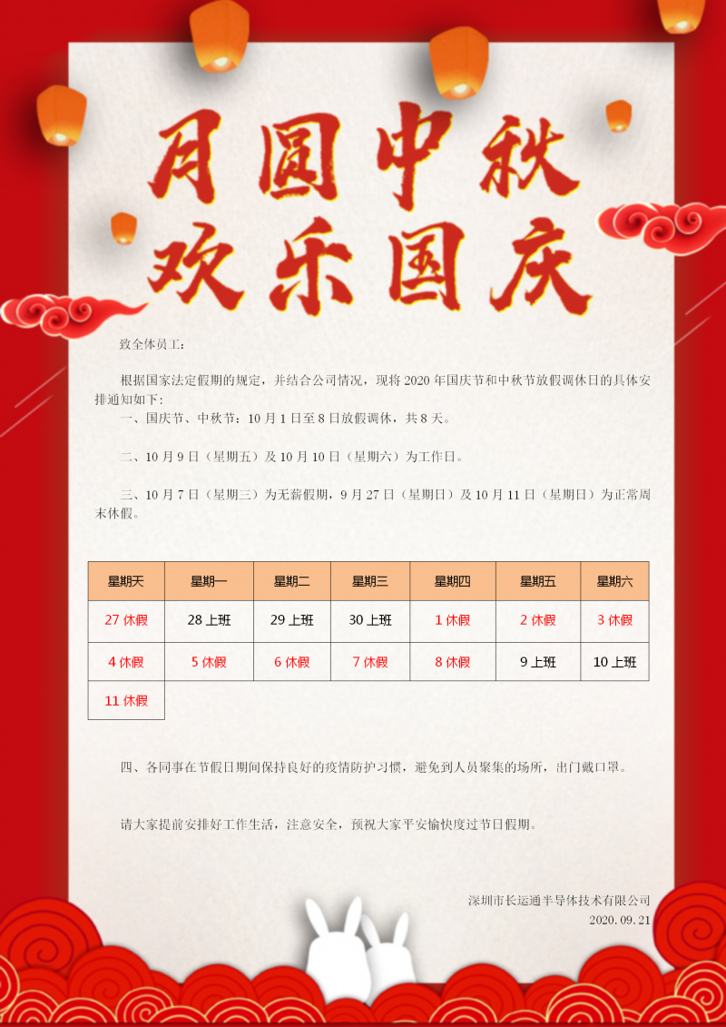 月圓中秋，歡樂國慶(圖1)