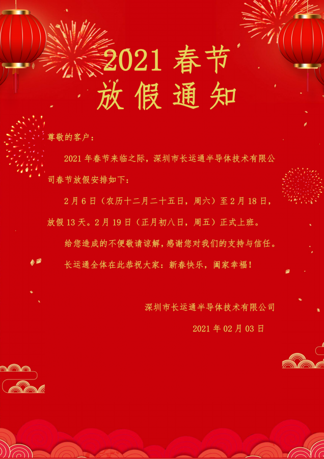 春節快樂(圖1)