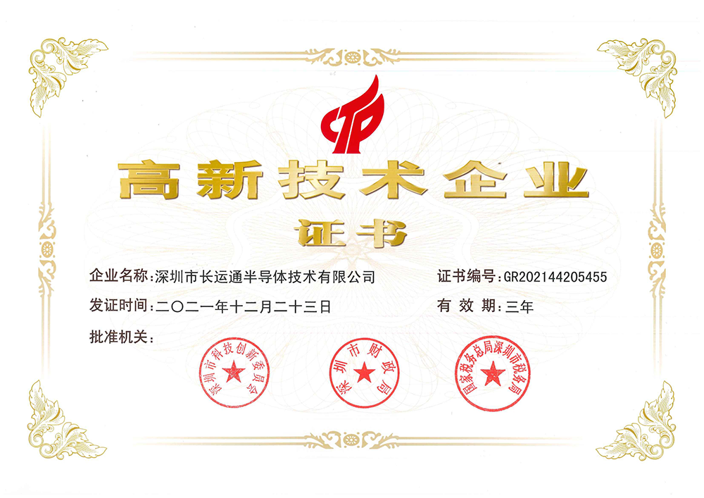 熱烈祝賀我司第5次榮獲國家高新技術(shù)企業(yè)證書(圖1)