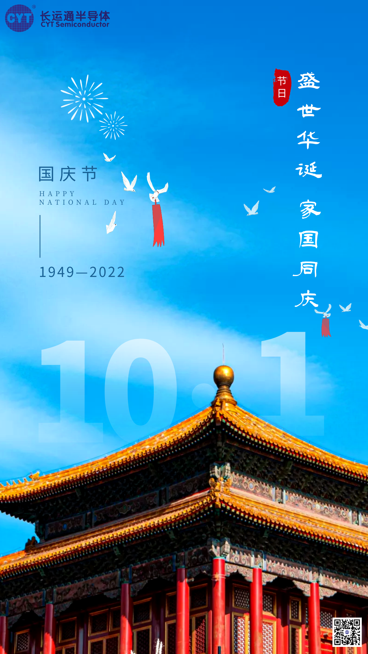 前人栽樹后人乘涼，幸福的人們歡度國慶，祝愿祖國繁榮昌盛！