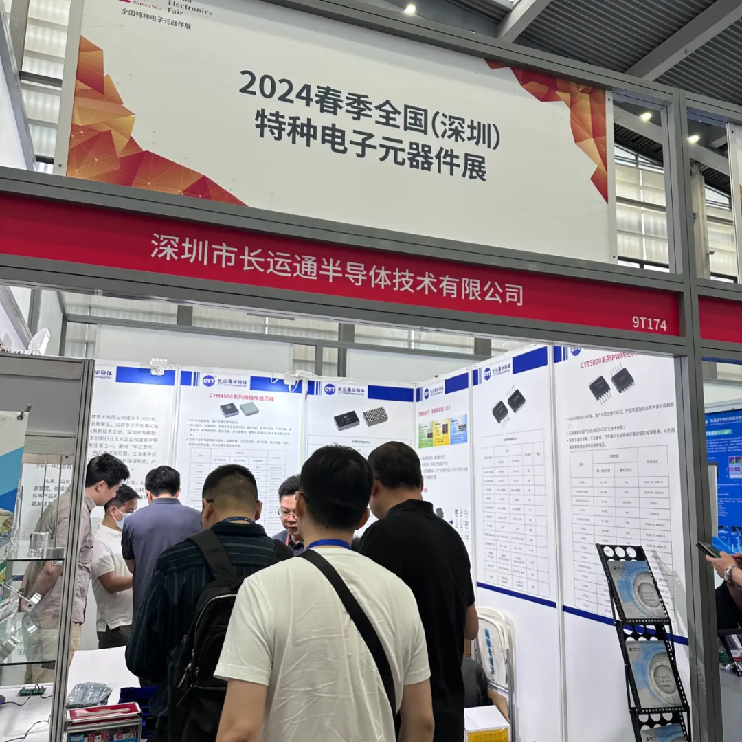展會回顧 | 長運通閃耀亮相中國第103屆電子展(圖8)