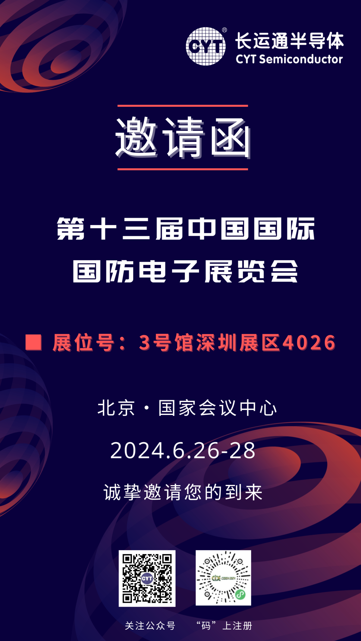 展會邀請 | 長運通邀您相聚第十三屆國防電子展(圖4)