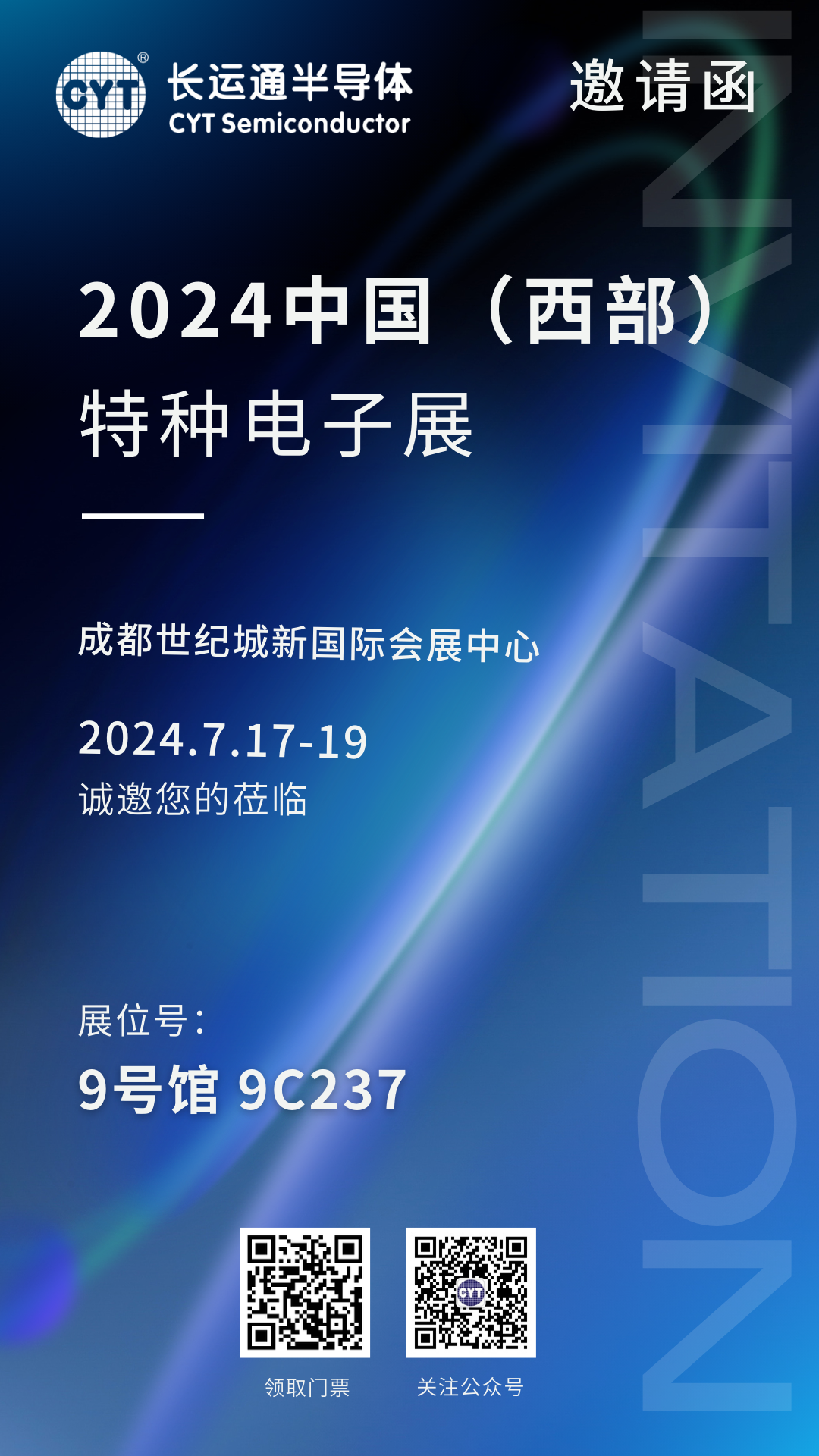 長運(yùn)通邀您一起來觀展 | 2024第十二屆中國（西部）特種電子展(圖3)